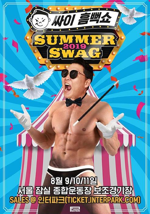 2019 싸이 흠뻑쇼 티켓팅, 오늘(11일) 저녁 8시 오픈. 사진=2019 싸이 흠뻑쇼 포스터