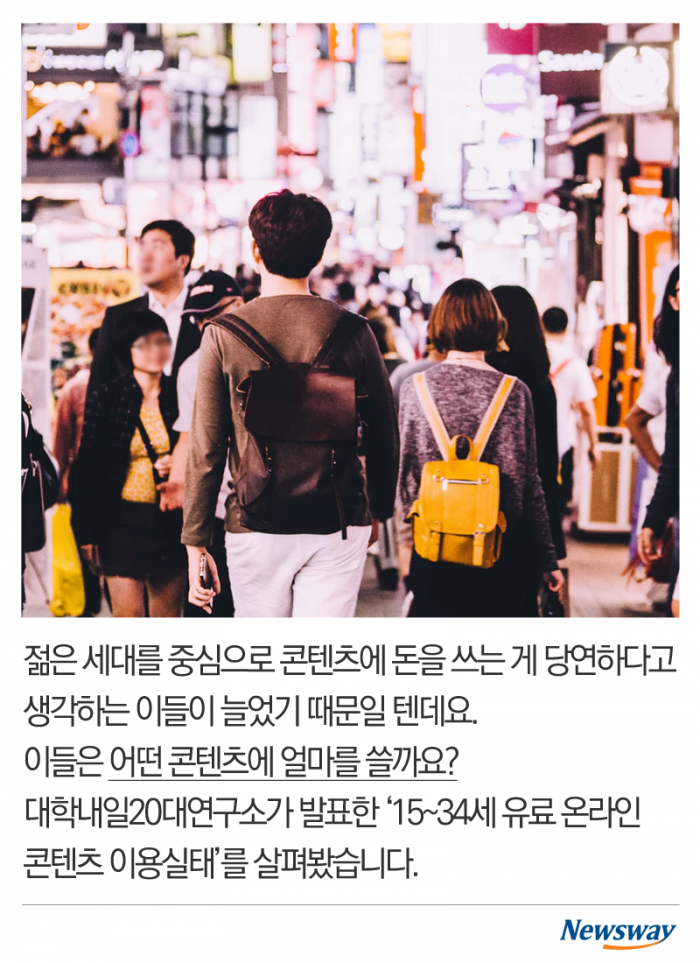 ‘결제하시겠습니까?’ 유료의 시대, 얼마면 되니 기사의 사진