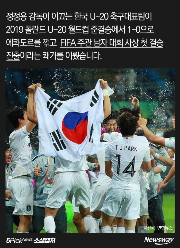 U-20 대표팀에 칭찬 릴레이···병역혜택 청원까지 기사의 사진