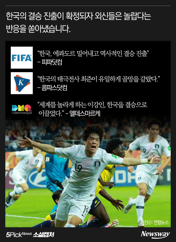 U-20 대표팀에 칭찬 릴레이···병역혜택 청원까지 기사의 사진