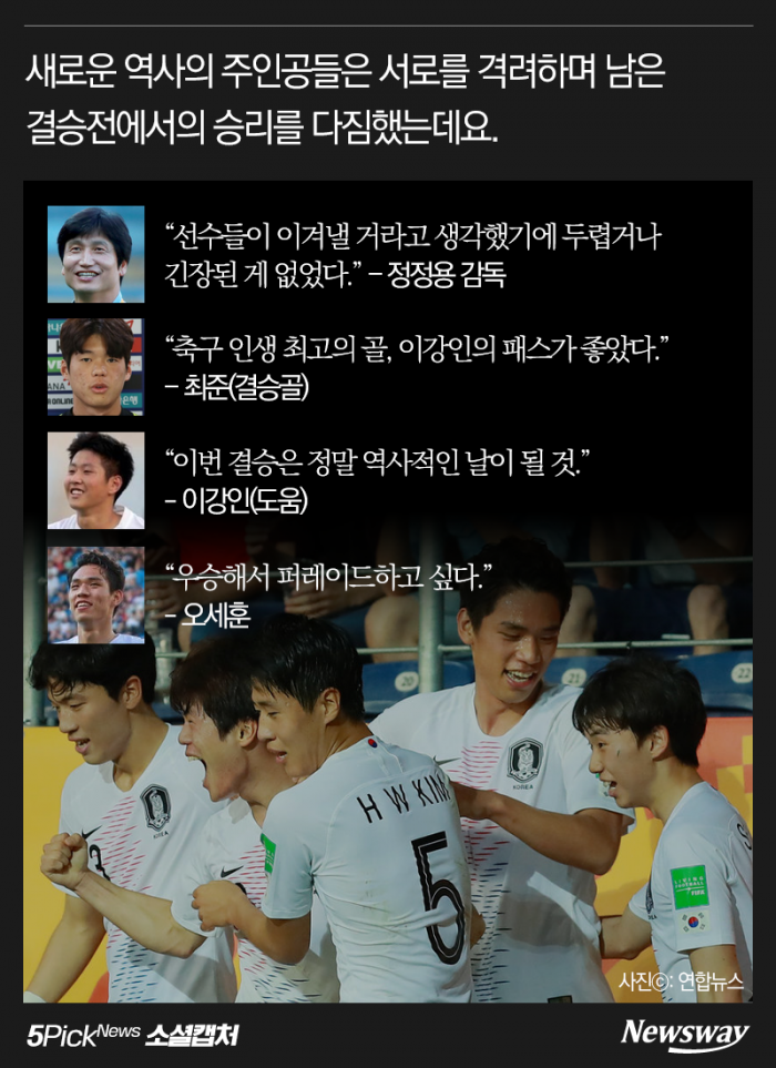 U-20 대표팀에 칭찬 릴레이···병역혜택 청원까지 기사의 사진