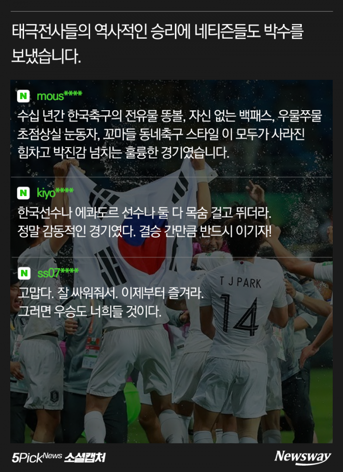 U-20 대표팀에 칭찬 릴레이···병역혜택 청원까지 기사의 사진