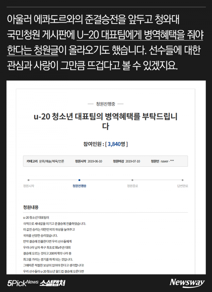 U-20 대표팀에 칭찬 릴레이···병역혜택 청원까지 기사의 사진