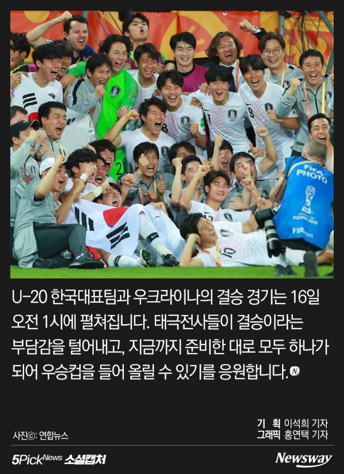 U-20 대표팀에 칭찬 릴레이···병역혜택 청원까지 기사의 사진