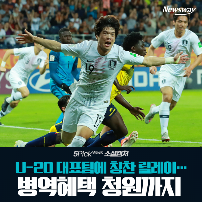 U-20 대표팀에 칭찬 릴레이···병역혜택 청원까지 기사의 사진