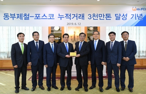 포스코, 동부제철에 누적거래 3천만톤 달성