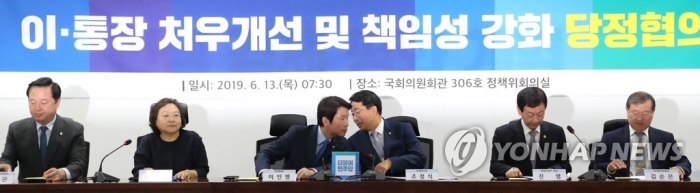 이·통장 처우 개선 및 책임성 강화 당정협의. 사진=연합뉴스 제공