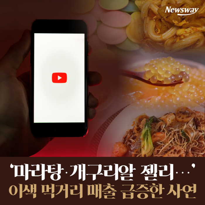 ‘마라탕·개구리알 젤리···’ 이색 먹거리 매출 급증한 사연 기사의 사진