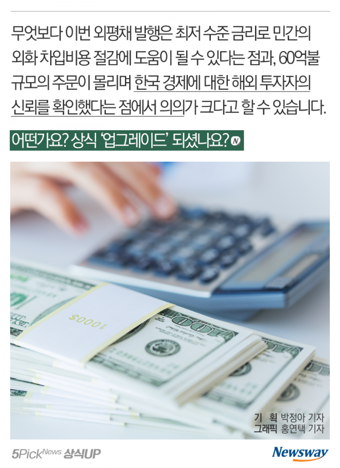 역대 최저금리로 ‘외평채’ 발행···뭐에 좋을까? 기사의 사진