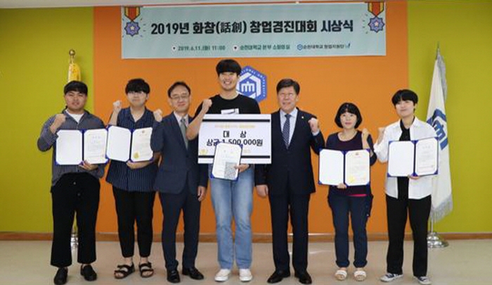 순천대, ‘2019년 화창(話創) 창업경진대회’ 시상식 모습