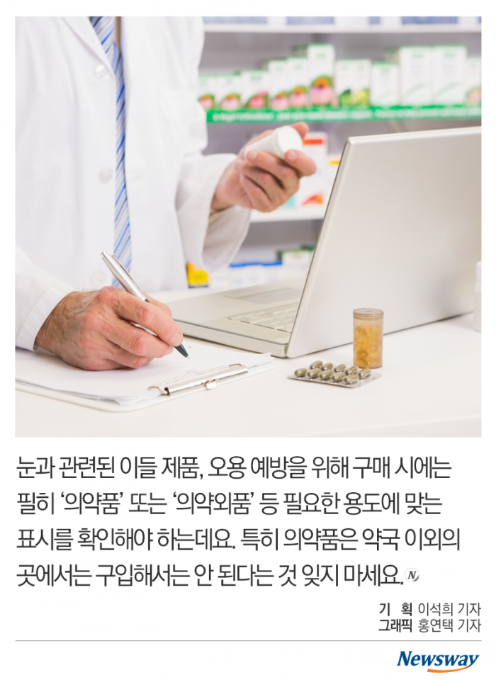 인터넷에서 산 인공눈물, 알고 보니 기사의 사진