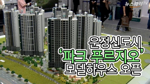대우건설, 운정신도시 '파크 푸르지오' 모델하우스 오픈