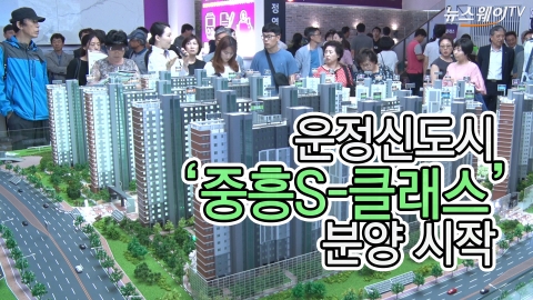 중흥건설, 운정신도시 '중흥S-클래스' 분양 시작