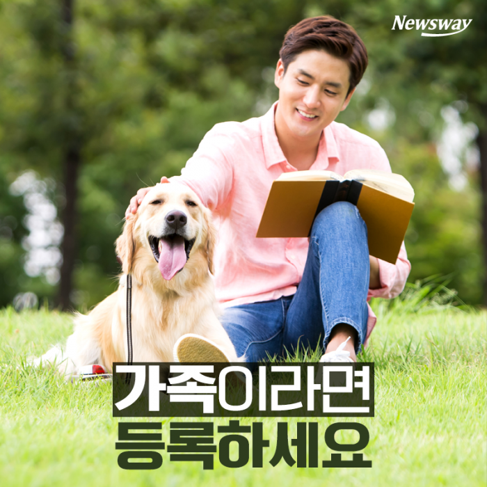 가족이라면 등록하세요 기사의 사진