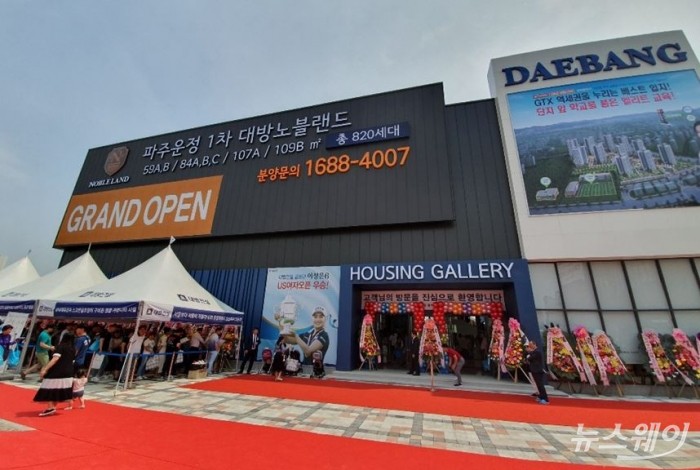 14일 오전 파주시 와동동에 위치한 운정대방노블랜드 모델하우스 전경. 사진=이수정 기자