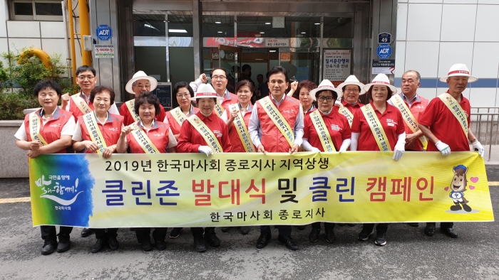 마사회 종로지사, 클린존 발대식 모습