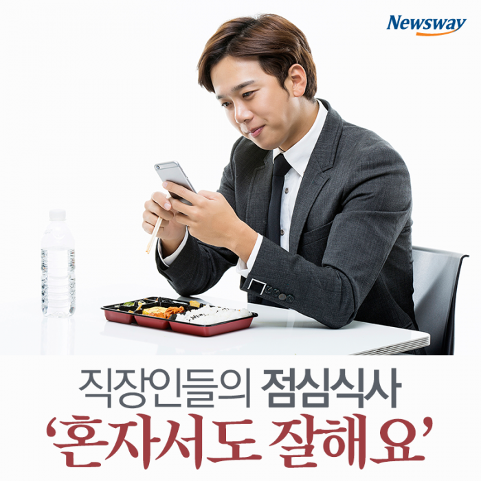 직장인들의 점심식사 ‘혼자서도 잘해요’ 기사의 사진