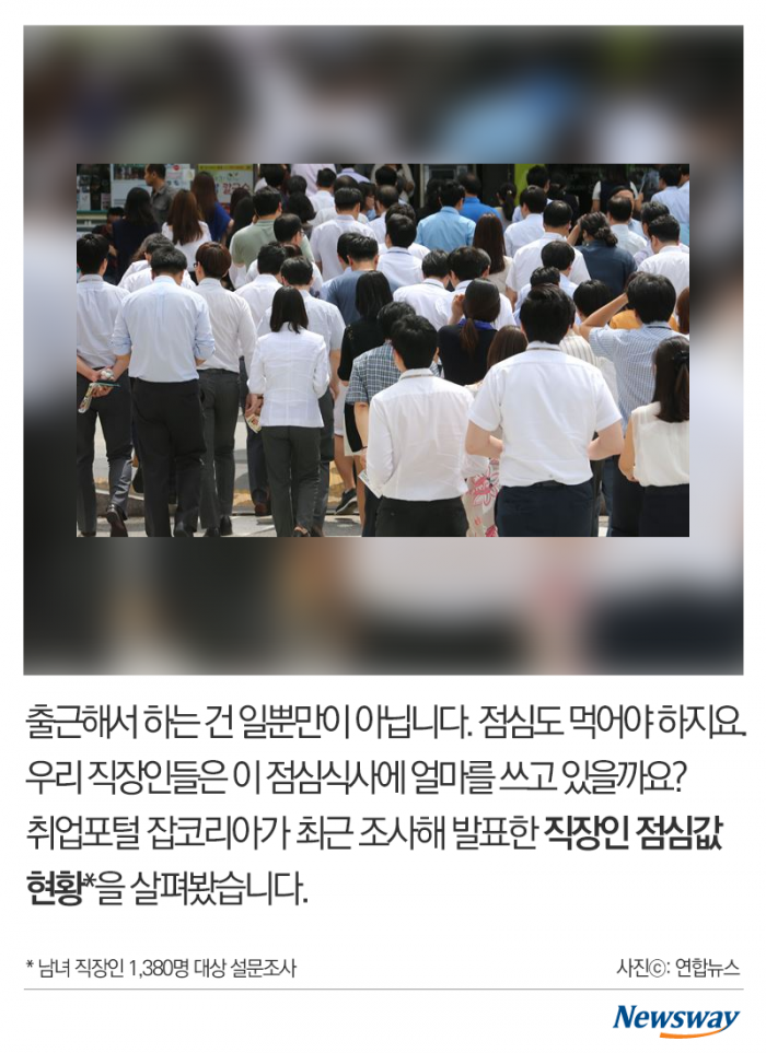 직장인들의 점심식사 ‘혼자서도 잘해요’ 기사의 사진