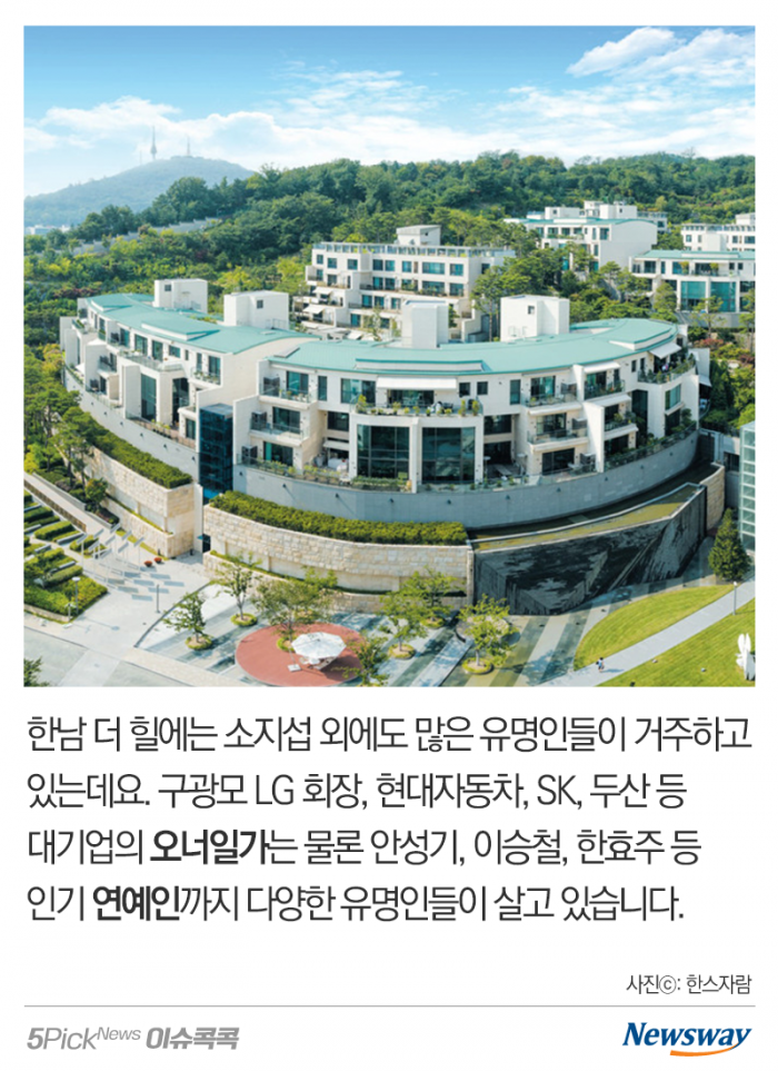 한남 더 힐이 유명인 ‘성지’ 된 이유 기사의 사진
