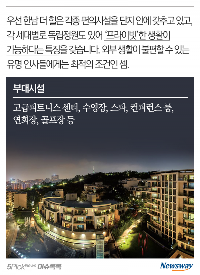 한남 더 힐이 유명인 ‘성지’ 된 이유 기사의 사진