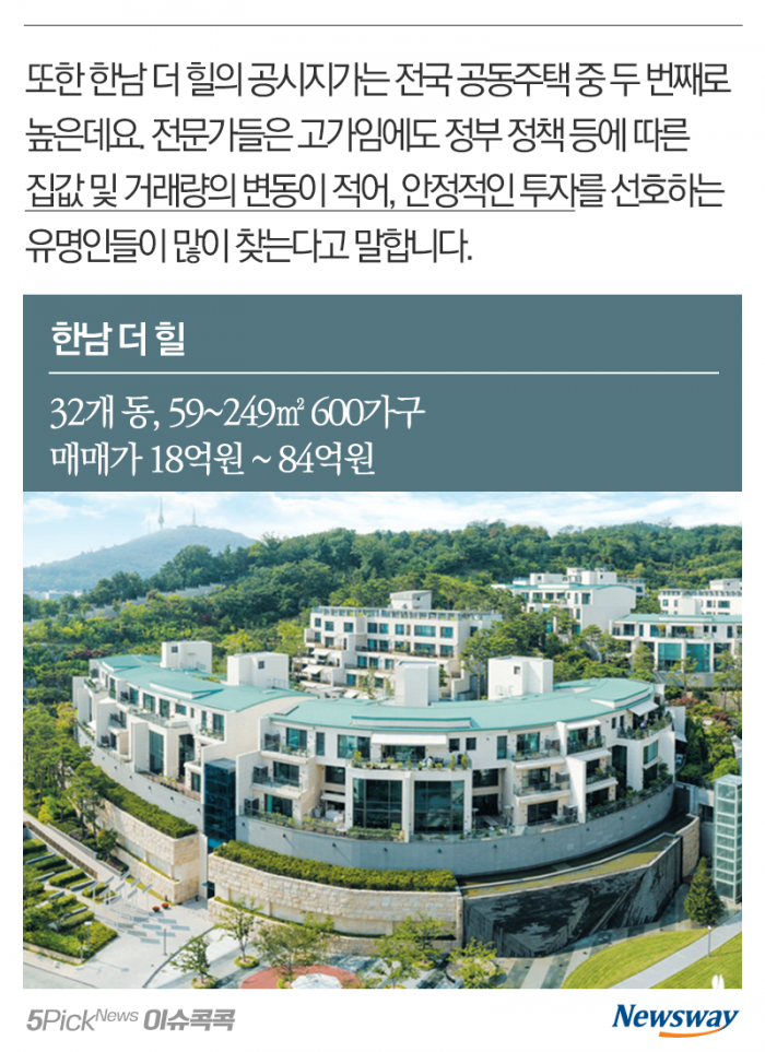 한남 더 힐이 유명인 ‘성지’ 된 이유 기사의 사진