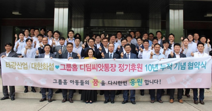 17일 서울 중구 동호로 태광산업 본사에서 진행된 ‘태광산업-그룹홈 아동 디딤씨앗통장 정기후원 연장(10년 누적) 협약식’ 에서 관계자와 태광산업 임직원들이 기념촬영을 하고 있다. 사진=태광산업 제공