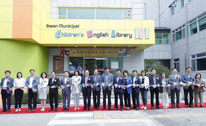 익산시, 어린이영어도서관 개관 기사의 사진