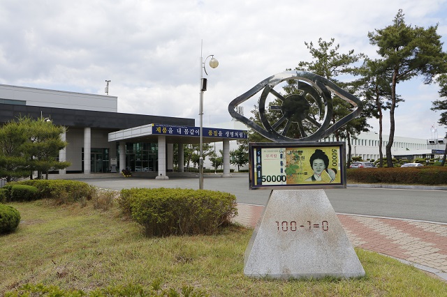 경상북도 경산에 위치한 한국조폐공사 화폐본부에는 100-1=0 상징물이 설치돼 있다. 사진=한국조폐공사 제공
