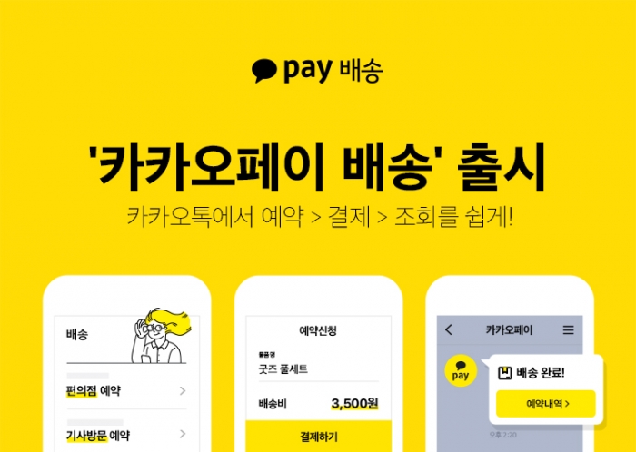 사진=카카오페이 제공.