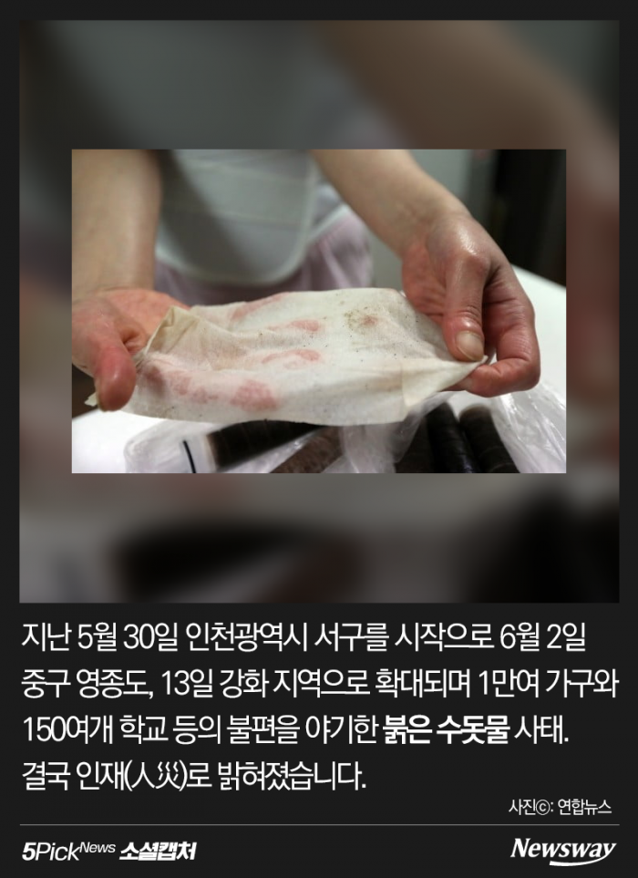 인천 붉은 수돗물은 ‘인재’···“한심한 공무원들” 기사의 사진