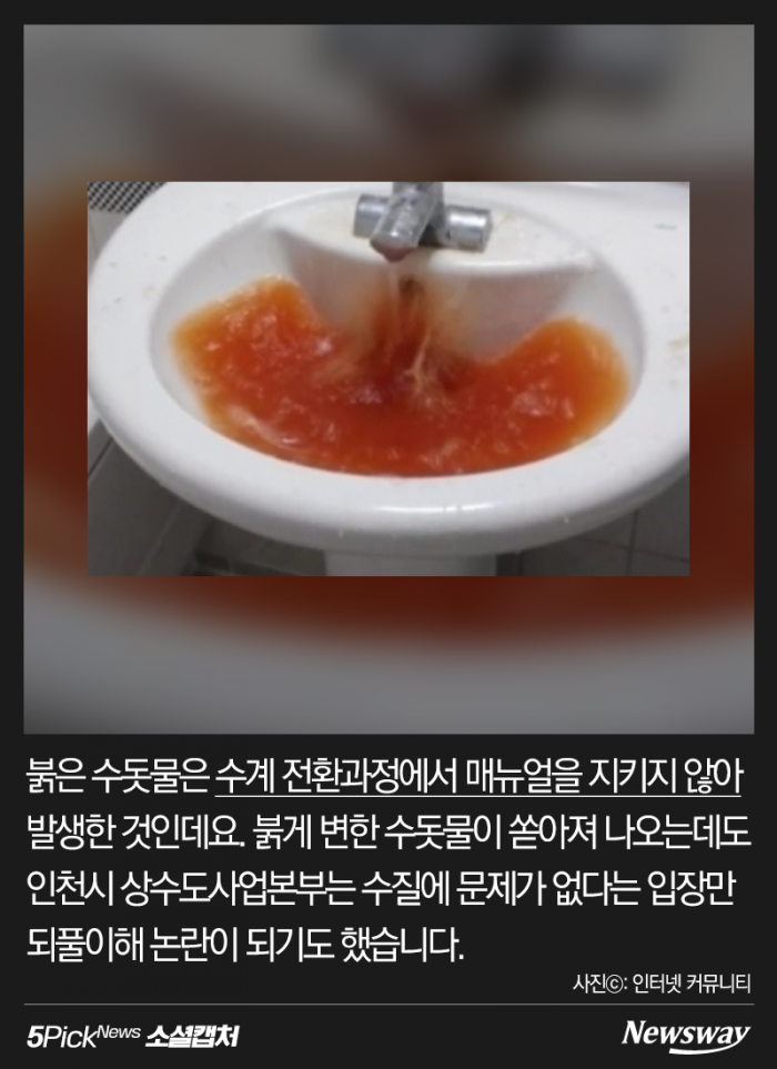 인천 붉은 수돗물은 ‘인재’···“한심한 공무원들” 기사의 사진