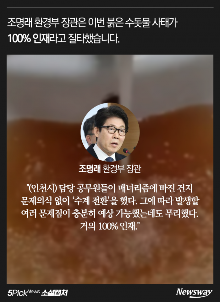 인천 붉은 수돗물은 ‘인재’···“한심한 공무원들” 기사의 사진