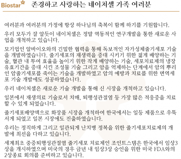사진 = 네이처셀 홈페이지