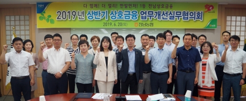 전남농협, 상호금융 ‘업무개선실무협의회’ 개최