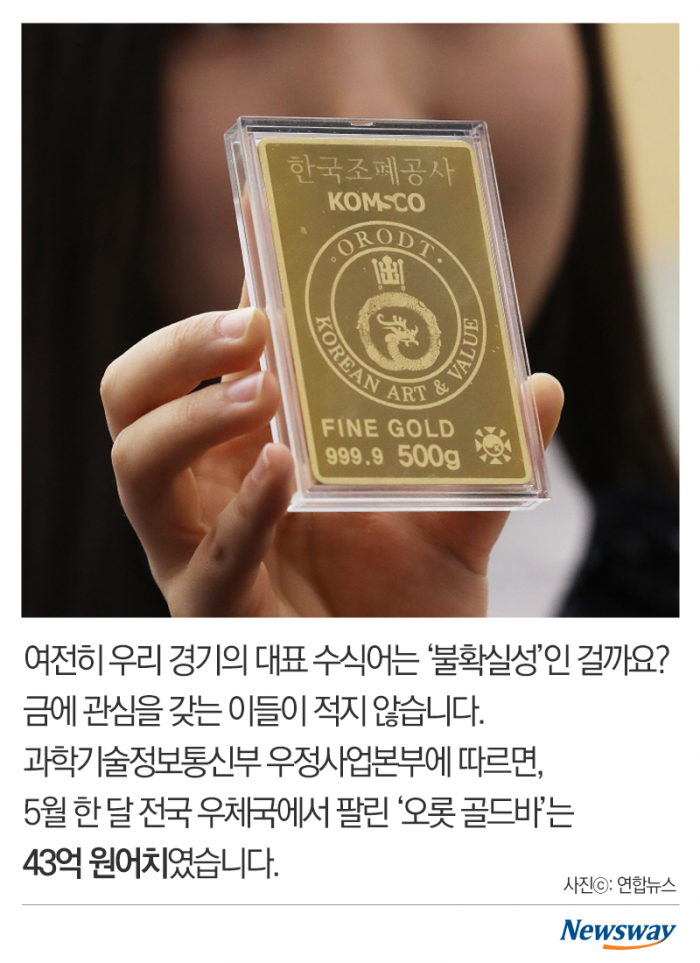 나믿金믿? 한 달 만에 43억 원어치 팔린 이 골드바 기사의 사진