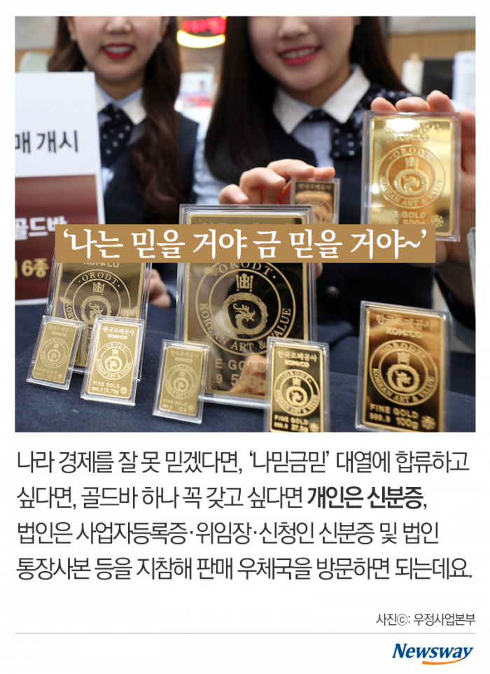 나믿金믿? 한 달 만에 43억 원어치 팔린 이 골드바 기사의 사진