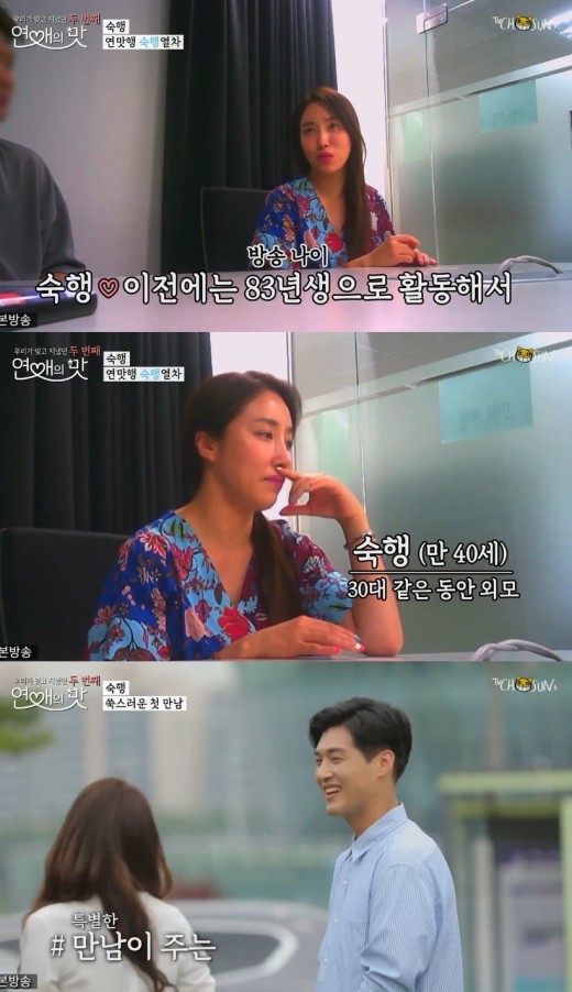 ‘연애의 맛’ 숙행 “송가인이랑 병원서 시청···더 열심히 하겠다” / 사진=TV조선 ‘연애의 맛2’
