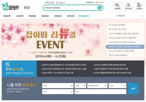 경기도일자리재단, 일자리플랫폼 ‘잡아바’ 신규 서비스 오픈 및 이벤트 실시