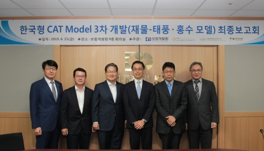 21일 서울 여의도 보험개발원 본원에서 진행된 ‘한국형 자연재해 손실평가 모델(Catastrophe Model’ 개발 최종 보고회 참석한 이준섭 보험개발원 부원장(왼쪽 세 번째), 루크 쉬 TII 부원장(네 번째) 등이 기념촬영을 하고 있다. 사진=보험개발원