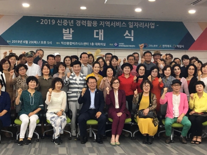 신중년 경력활용 지역서비스 일자리사업 발대식