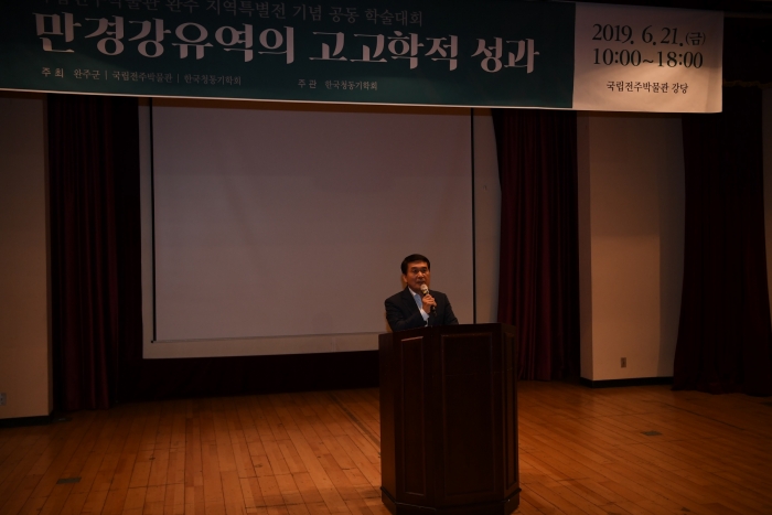 만경강 유역 고고학 성과 학술대회