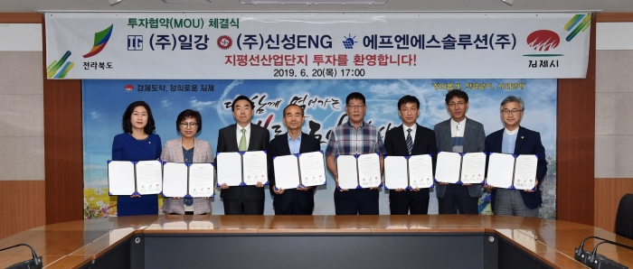 김제시, 지평선산업단지 투자 3개사와 투자협약·분양계약 체결 기사의 사진
