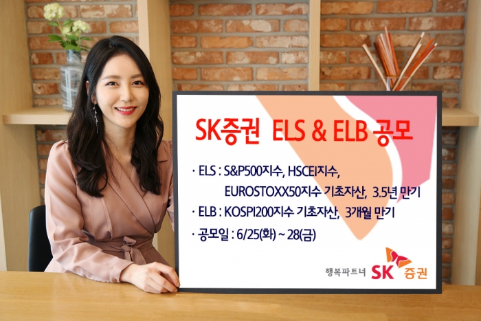 SK증권, 3.5년 만기 ELS 등 2종 공모 기사의 사진