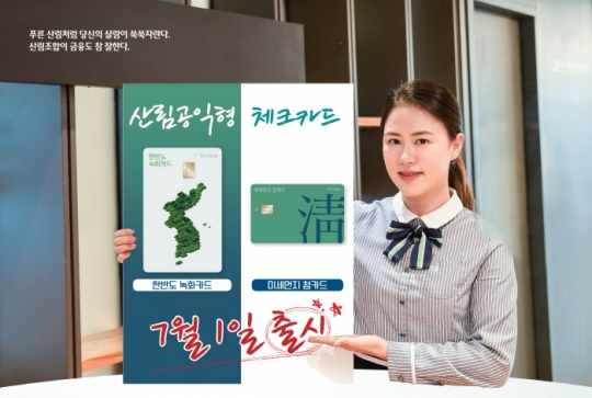 사진=SJ산림조합금융