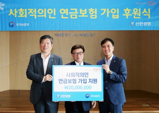 24일 서울 중구 신한생명 본사에서 월남전 참전유공자인 유병철씨(가운데)에게 일시납 보험료 2000만원의 연금보험 가입증서를 전달한 원경민 신한생명 본부장(오른쪽)과 오진영 서울지방보훈청장이 기념촬영을 하고 있다. 사진=신한생명