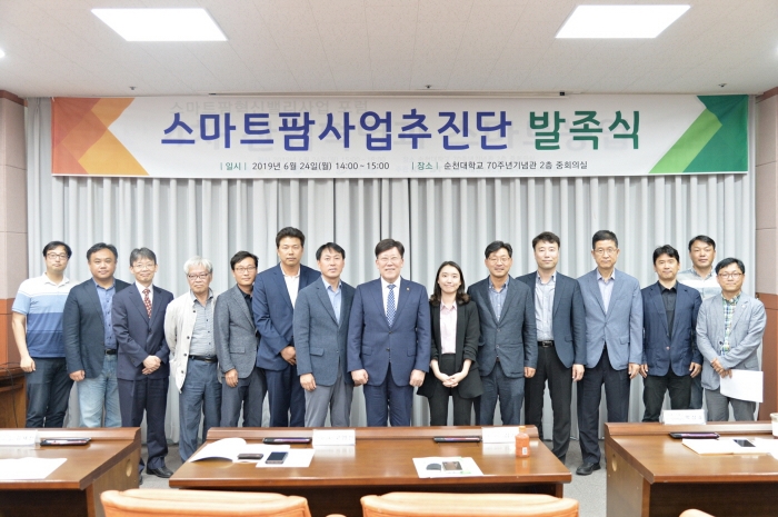 순천대, ‘스마트팜 사업 추진단’ 발족식 모습