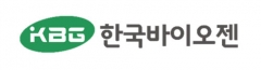 한국바이오젠, 코스닥 상장 증권신고서 제출···8월초 상장 예정 기사의 사진