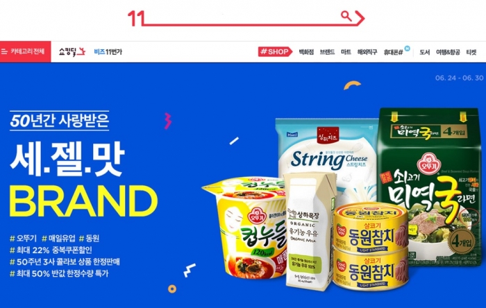 11번가, ‘동원·매일유업·오뚜기’ 3사 콜라보 상품 기사의 사진