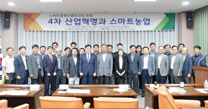 순천대에서 열린 4차 산업혁명과 스마트농업 포럼 개최 모습