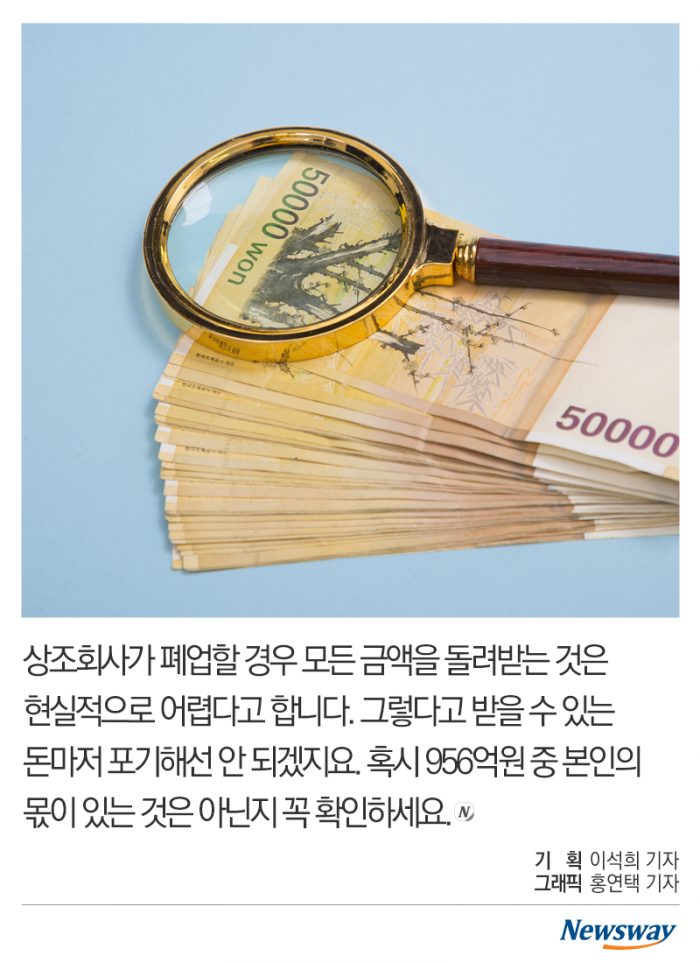 찾지 않은 보상금 956억원, 혹시 내 돈도? 기사의 사진